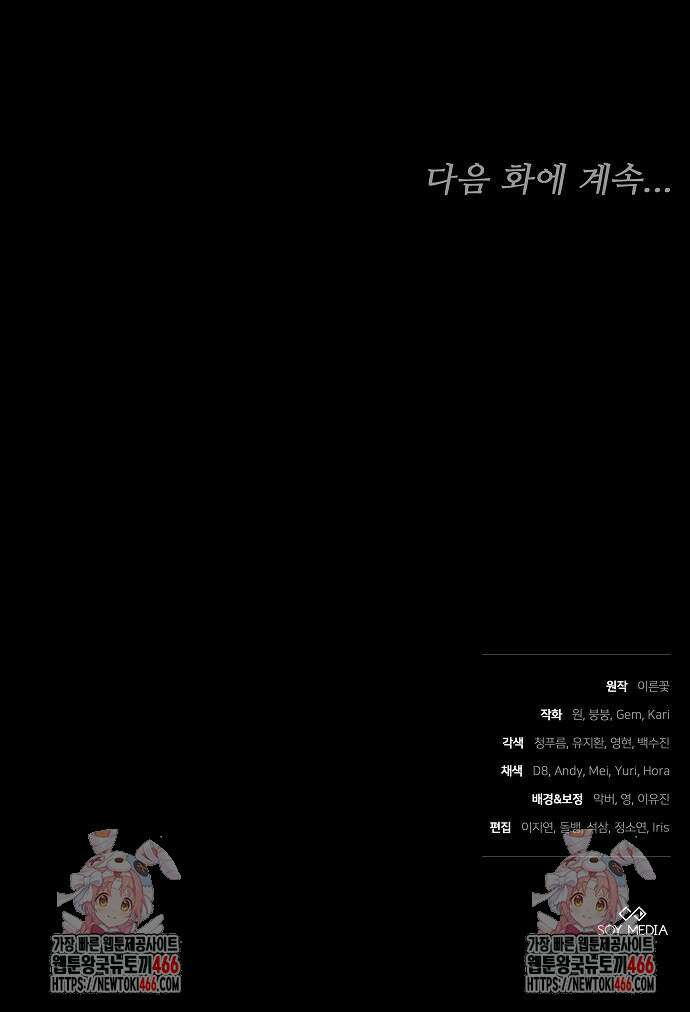 바라건대, 당신의 자비를 27화 95