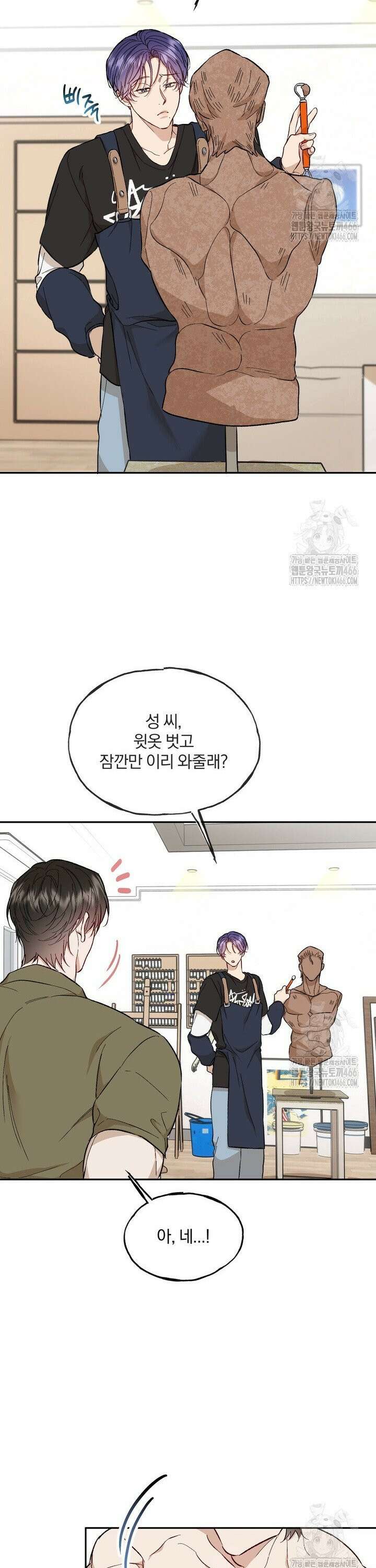 조각의 정석 15화 5