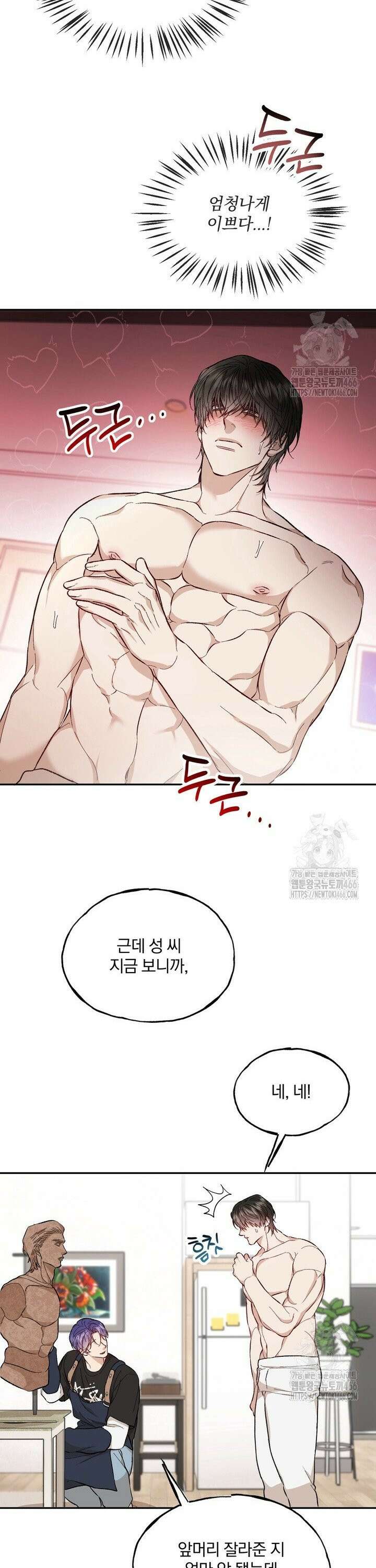 조각의 정석 15화 8