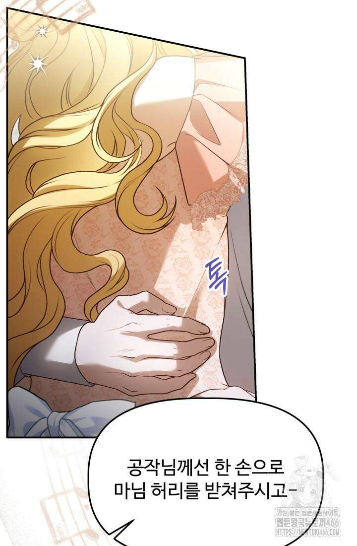 아젤다 : 정령사의 계약 결혼 22화 3