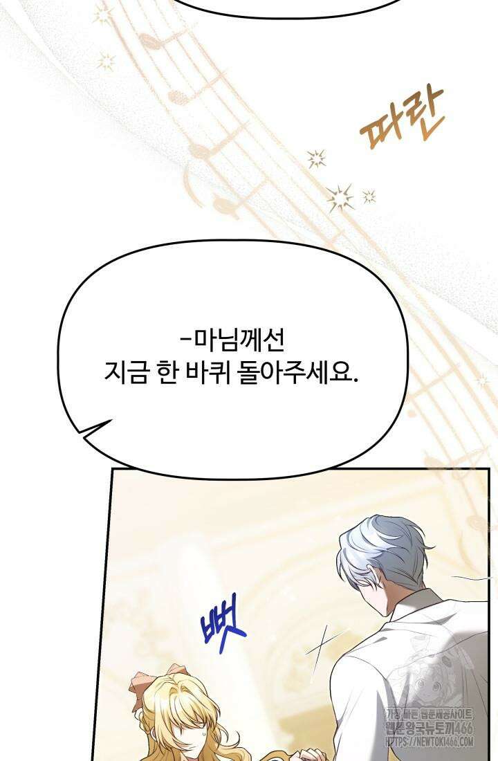 아젤다 : 정령사의 계약 결혼 22화 4