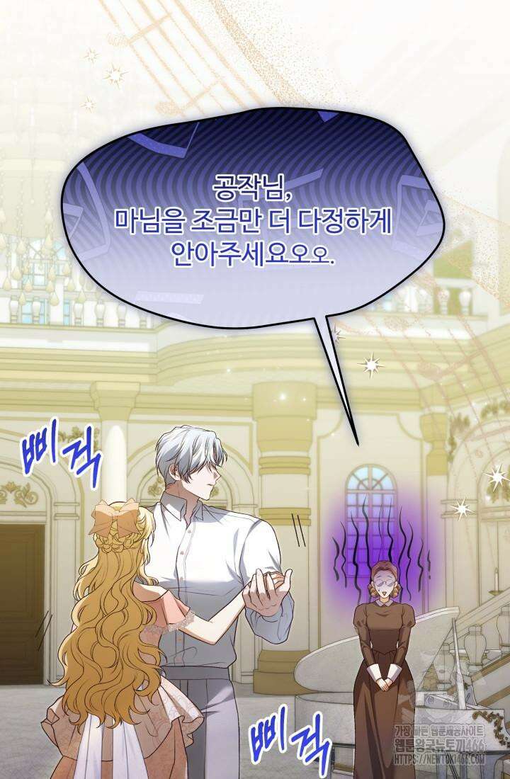아젤다 : 정령사의 계약 결혼 22화 6