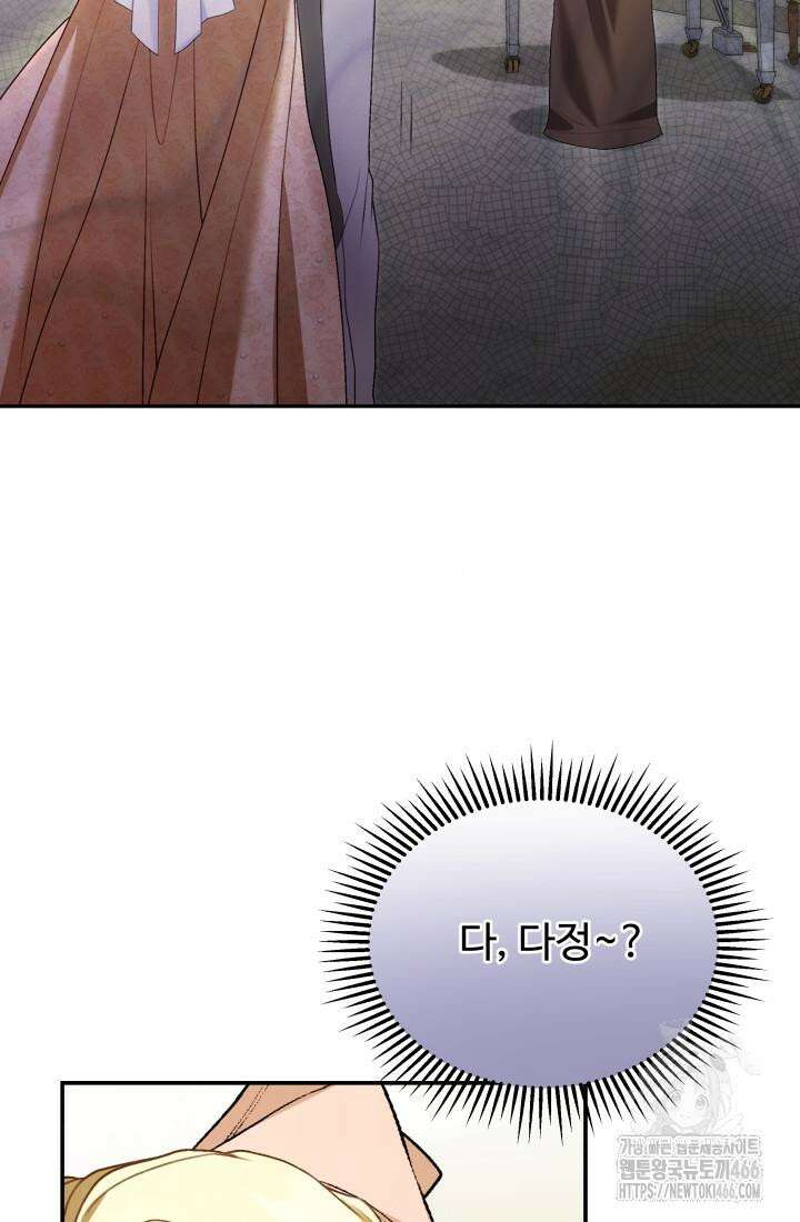 아젤다 : 정령사의 계약 결혼 22화 7