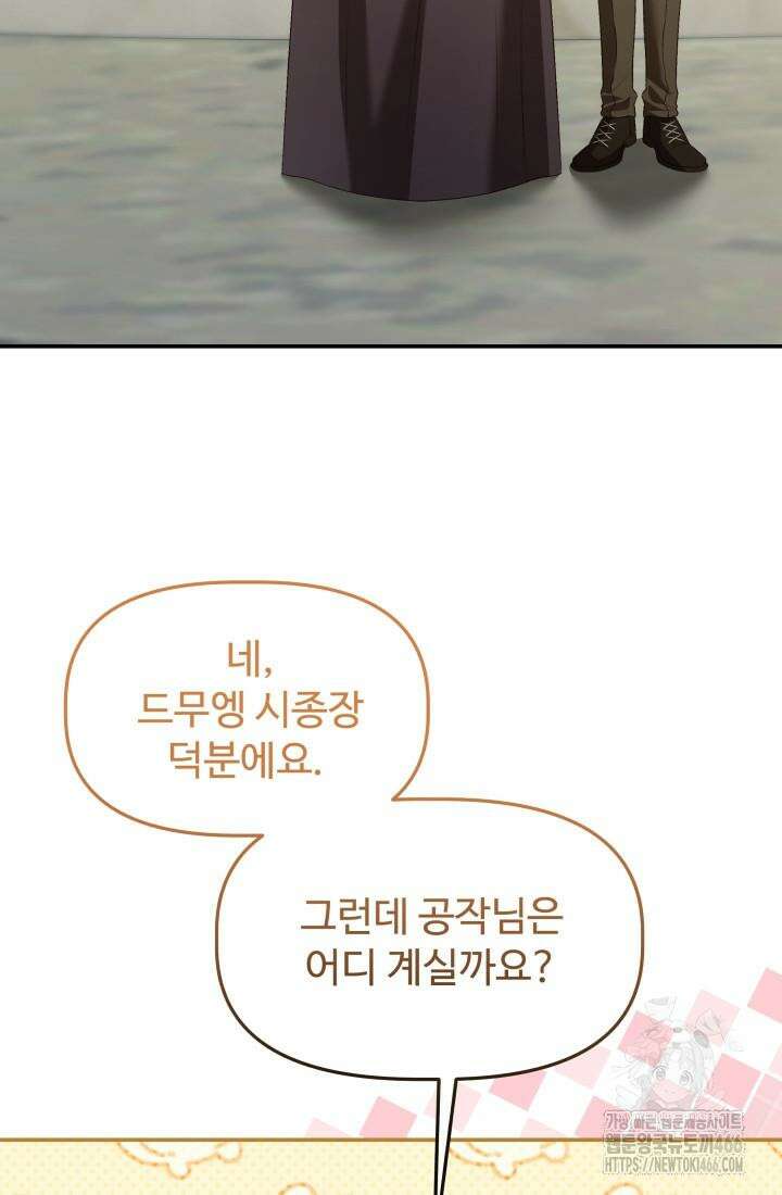 아젤다 : 정령사의 계약 결혼 22화 13
