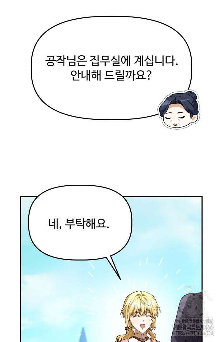 아젤다 : 정령사의 계약 결혼 22화 15