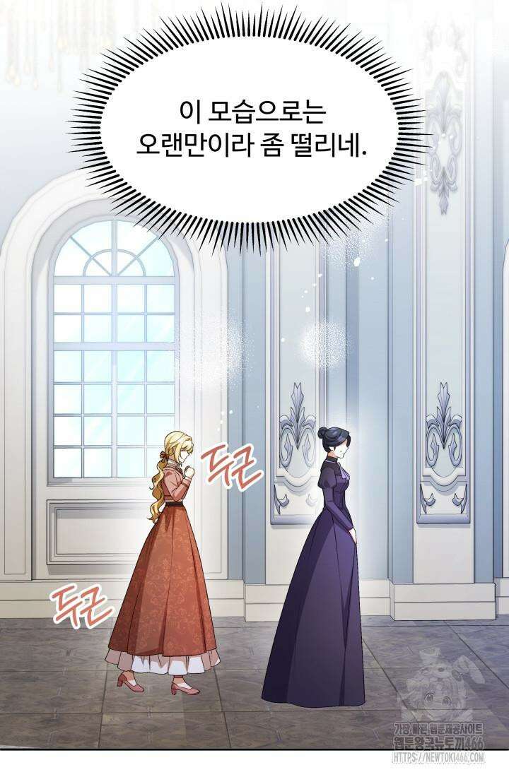 아젤다 : 정령사의 계약 결혼 22화 17