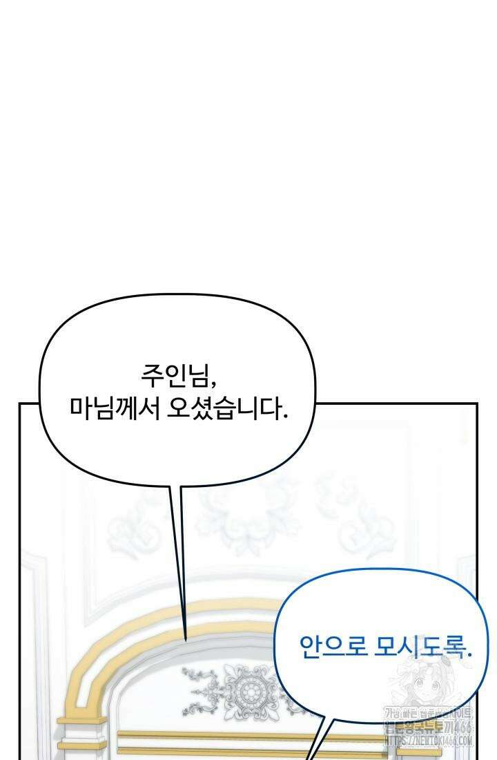 아젤다 : 정령사의 계약 결혼 22화 18