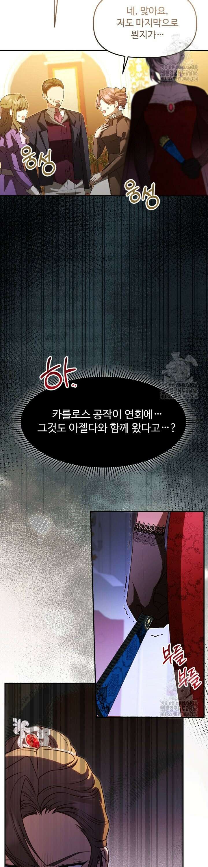 아젤다 : 정령사의 계약 결혼 25화 2