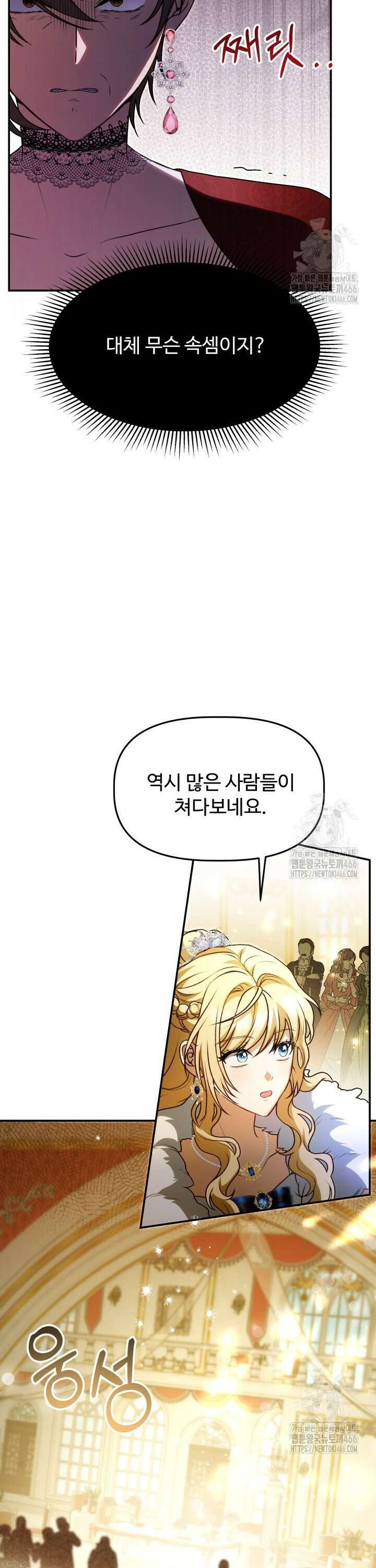 아젤다 : 정령사의 계약 결혼 25화 3