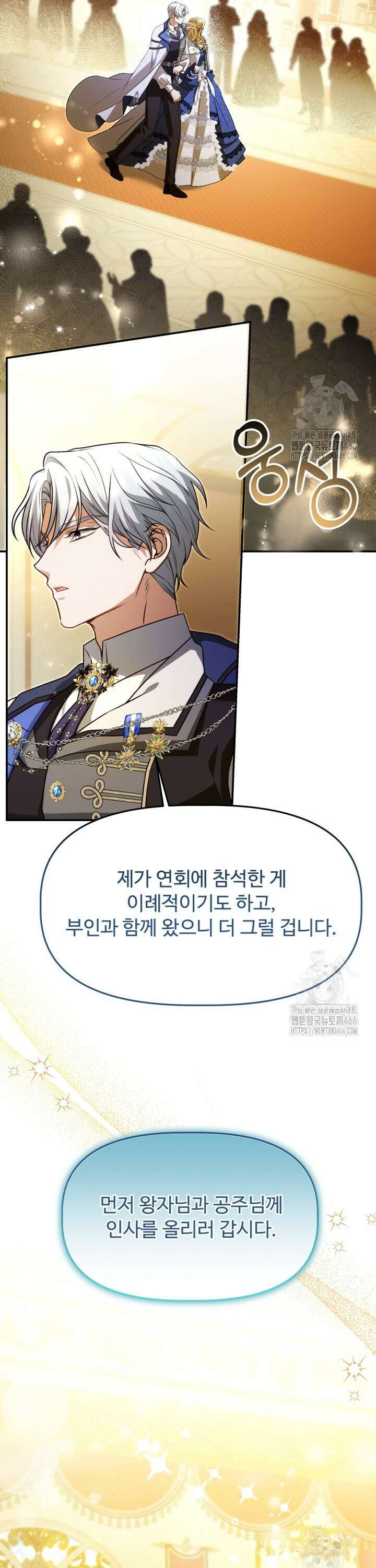 아젤다 : 정령사의 계약 결혼 25화 4