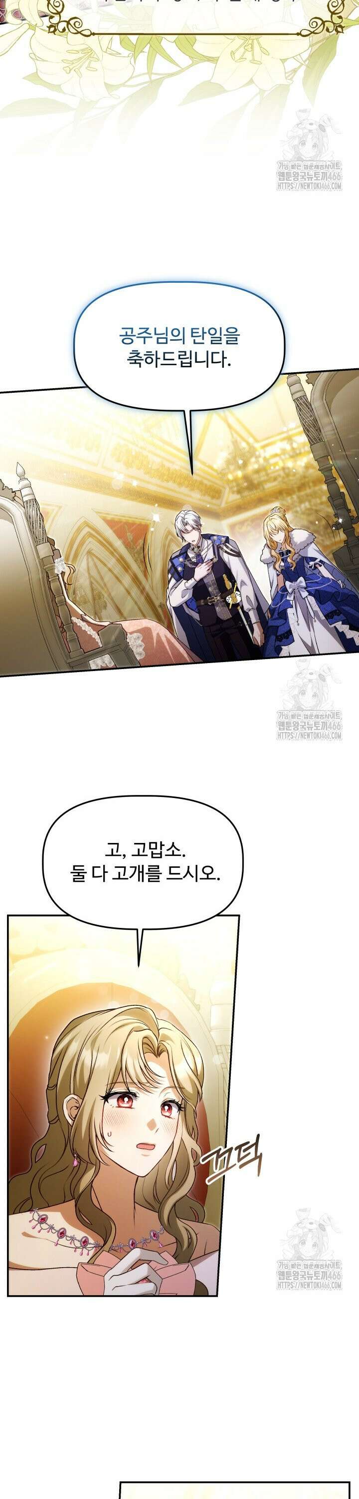 아젤다 : 정령사의 계약 결혼 25화 6