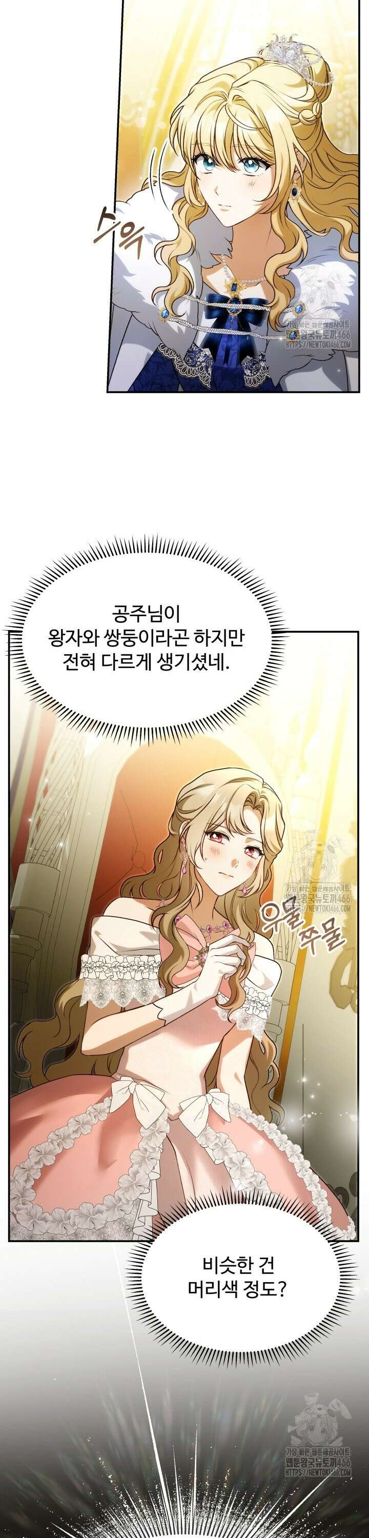 아젤다 : 정령사의 계약 결혼 25화 7