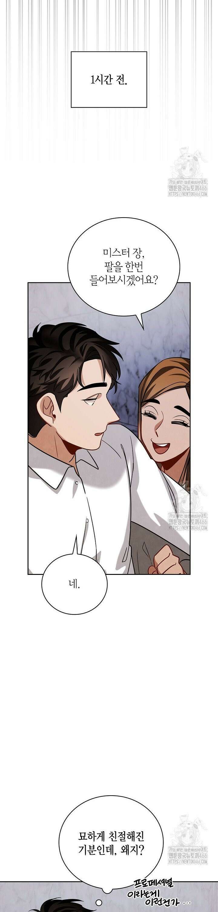배우로서 살겠다 116화 7