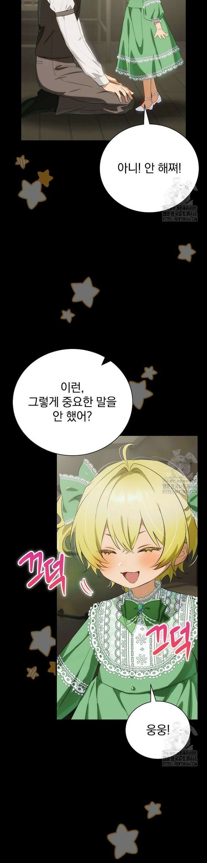 너의 아이가 아니야 81화 2