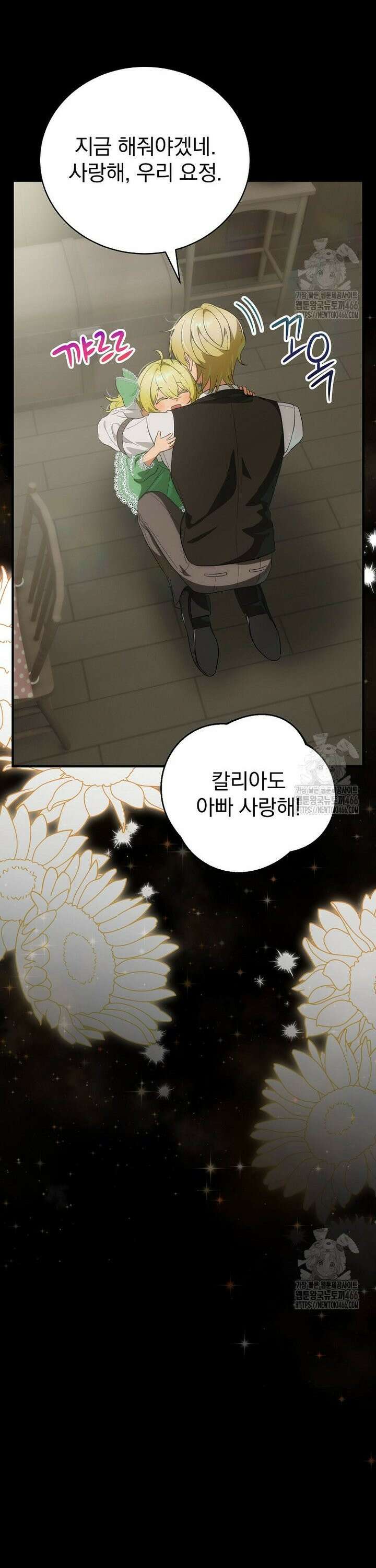 너의 아이가 아니야 81화 3