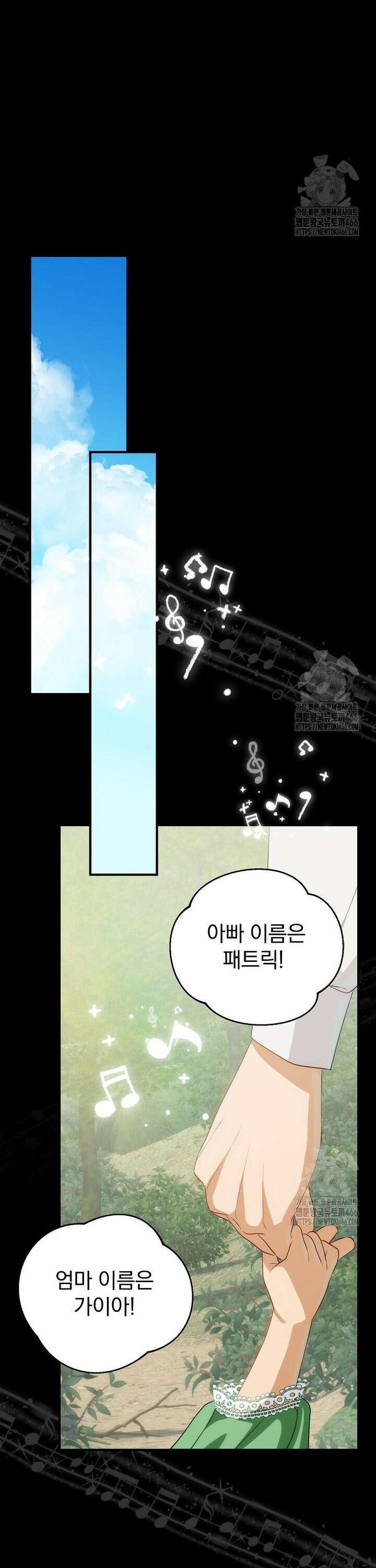 너의 아이가 아니야 81화 4