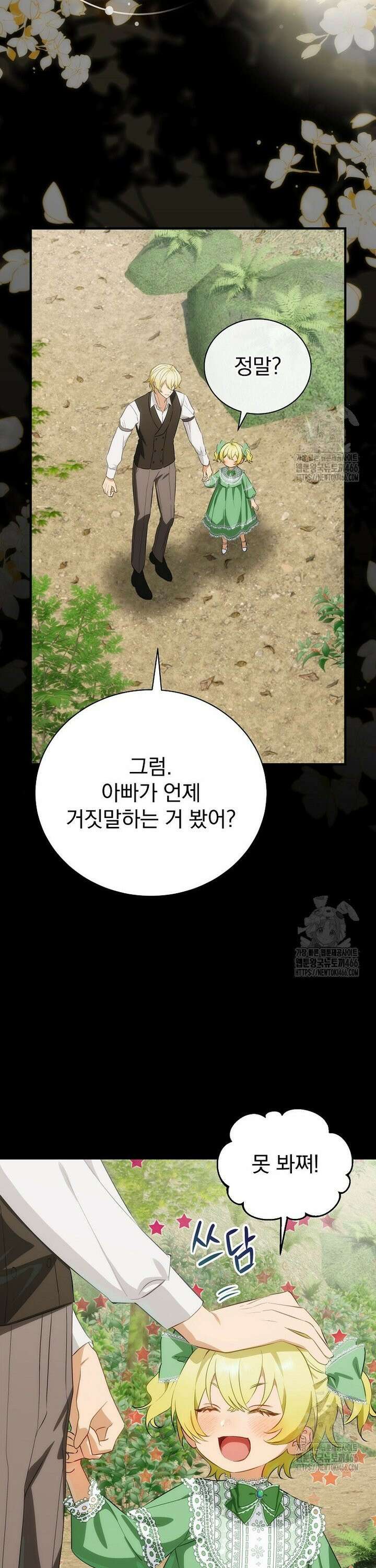 너의 아이가 아니야 81화 7