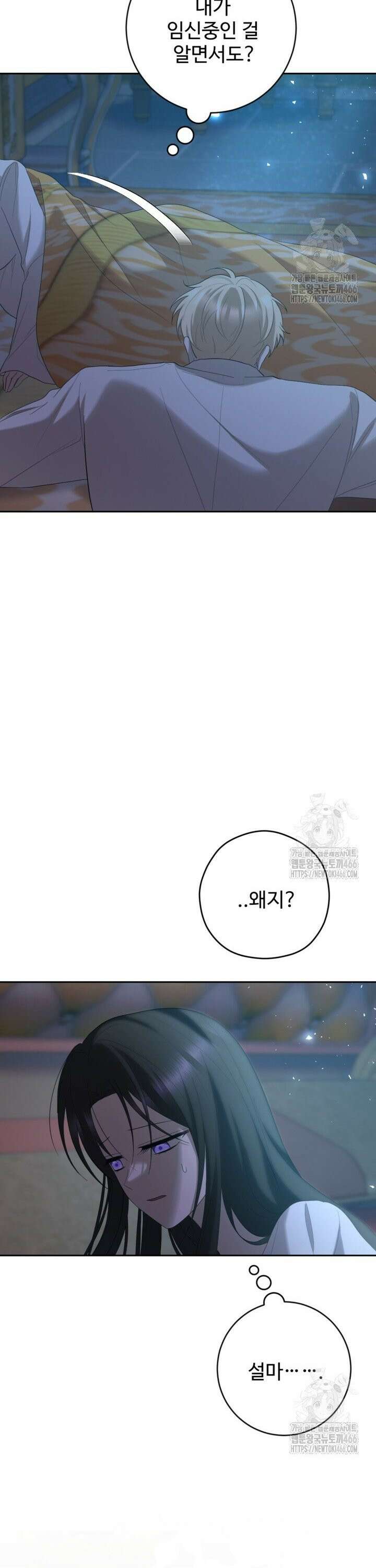 하녀는 폭군의 목줄을 쥐고 있다 85화 3