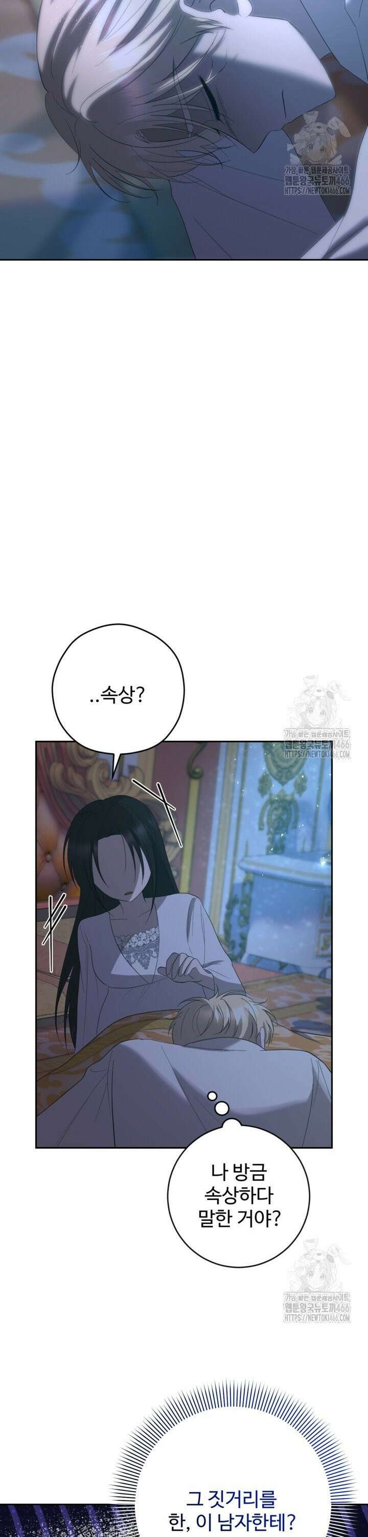하녀는 폭군의 목줄을 쥐고 있다 85화 6