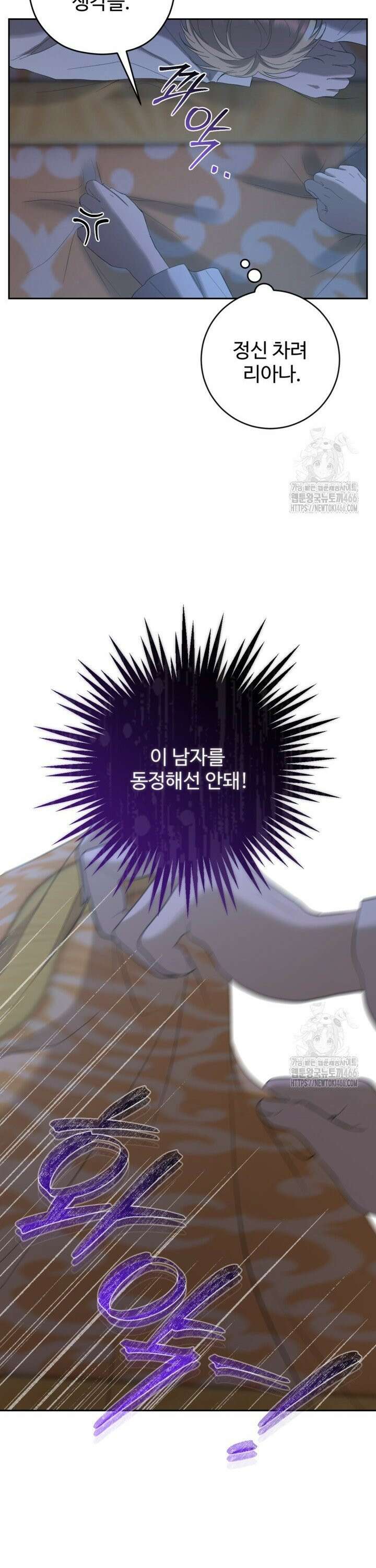 하녀는 폭군의 목줄을 쥐고 있다 85화 8