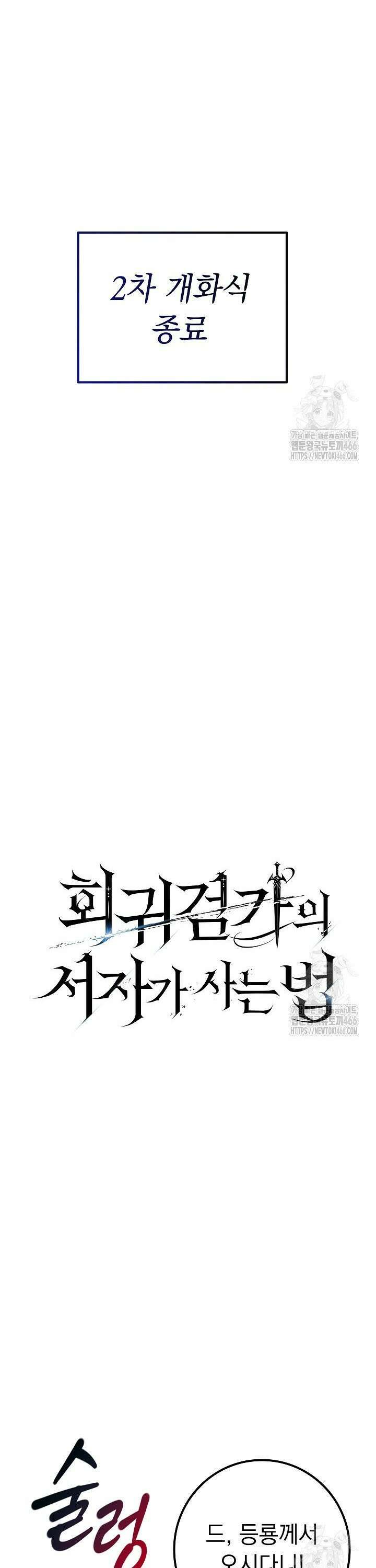 회귀검가의 서자가 사는 법 33화 4