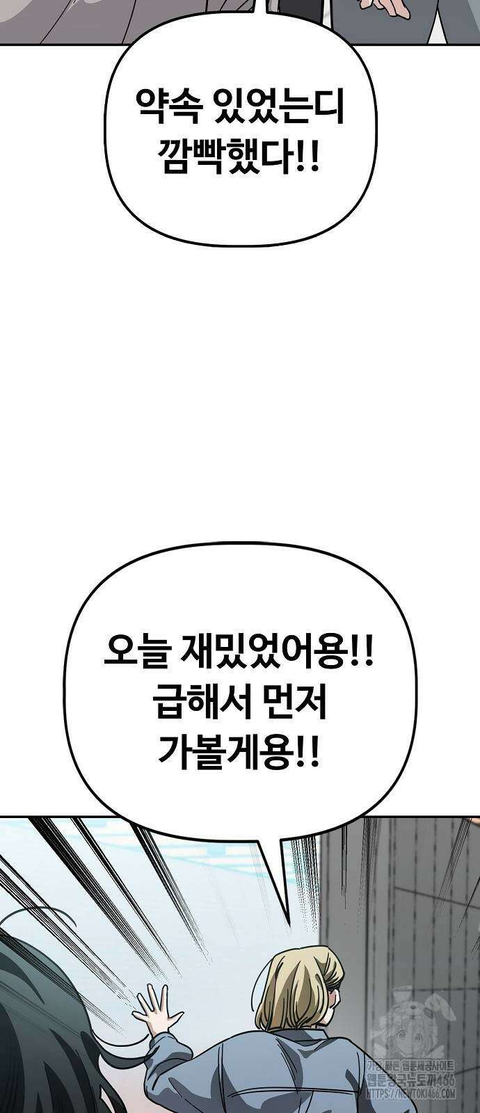 무직백수 계백순 144화 6