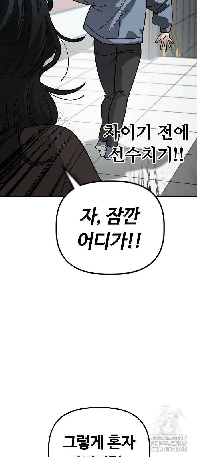무직백수 계백순 144화 7