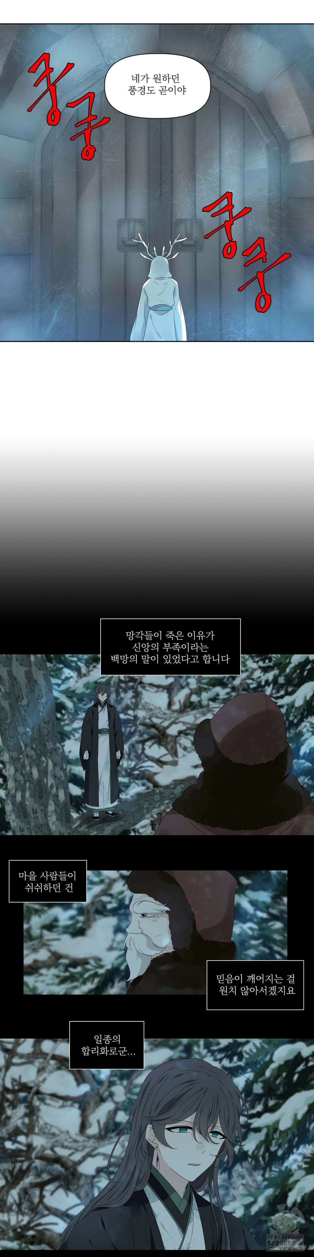 단금지교 43화 4