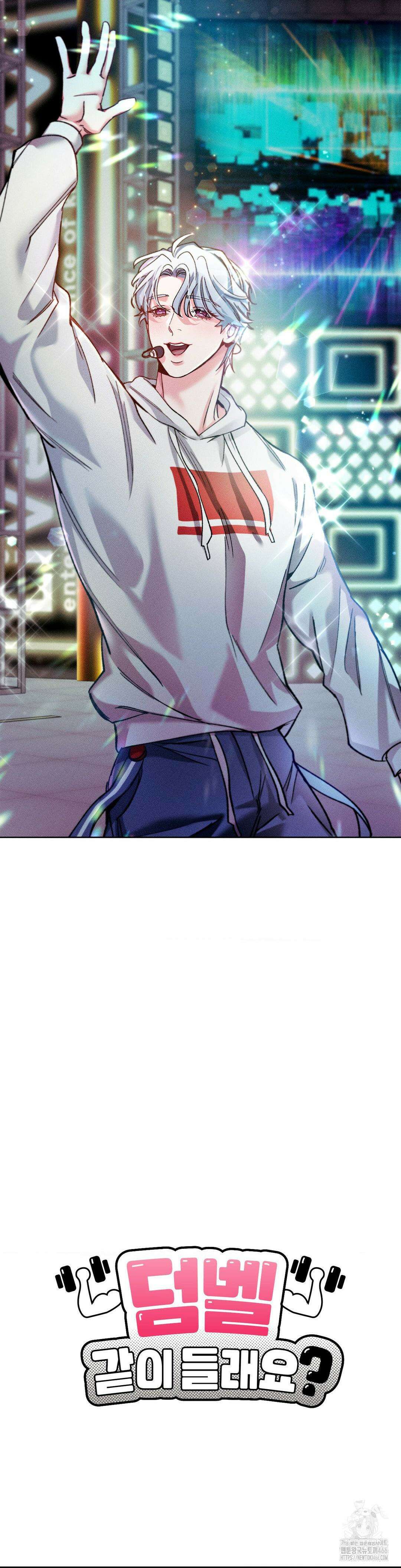 덤벨 같이 들래요 외전 4화 4