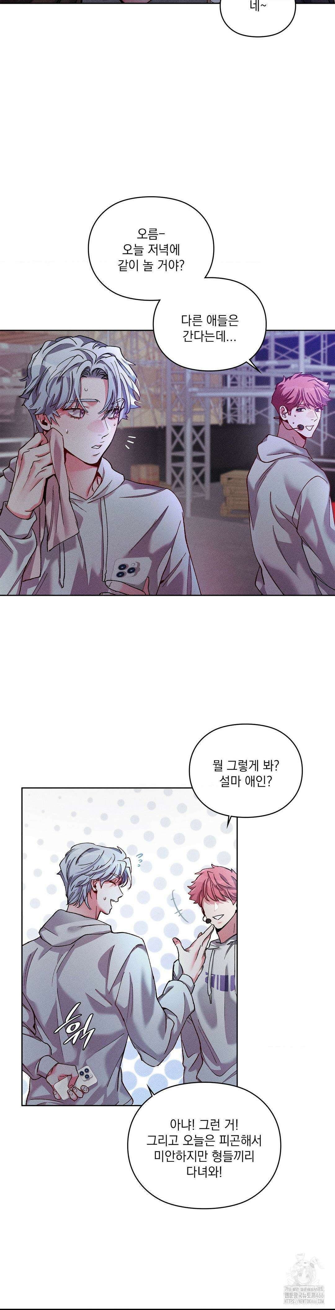 덤벨 같이 들래요 외전 4화 6