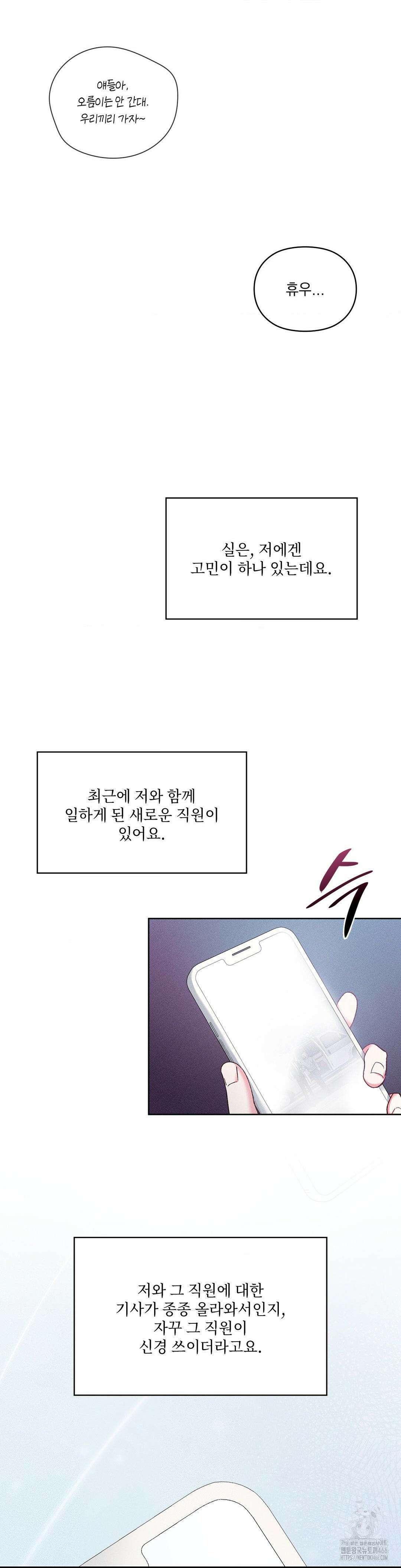 덤벨 같이 들래요 외전 4화 7