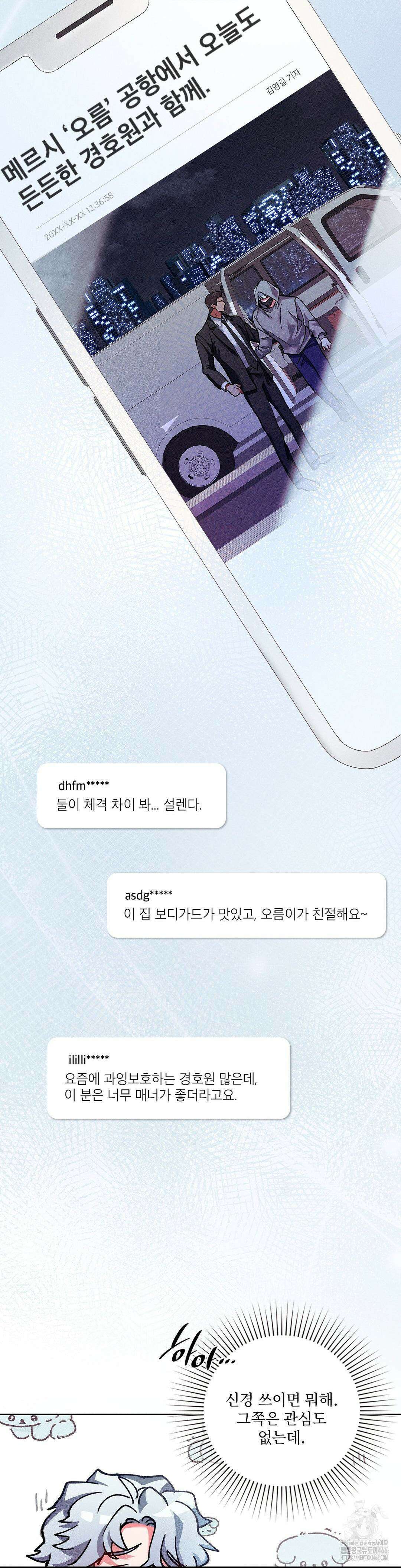 덤벨 같이 들래요 외전 4화 8