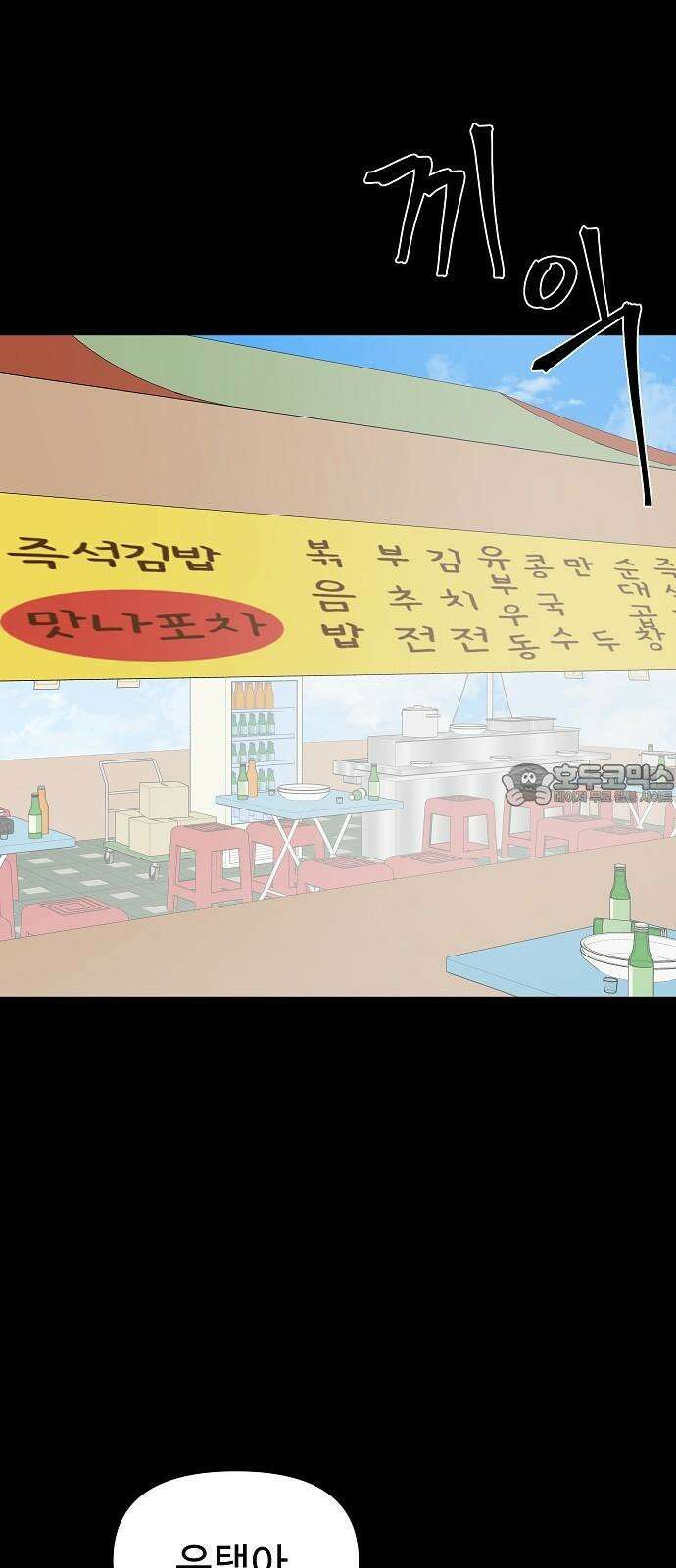 두꺼비집 84화 : 정말 오랜만이다 6