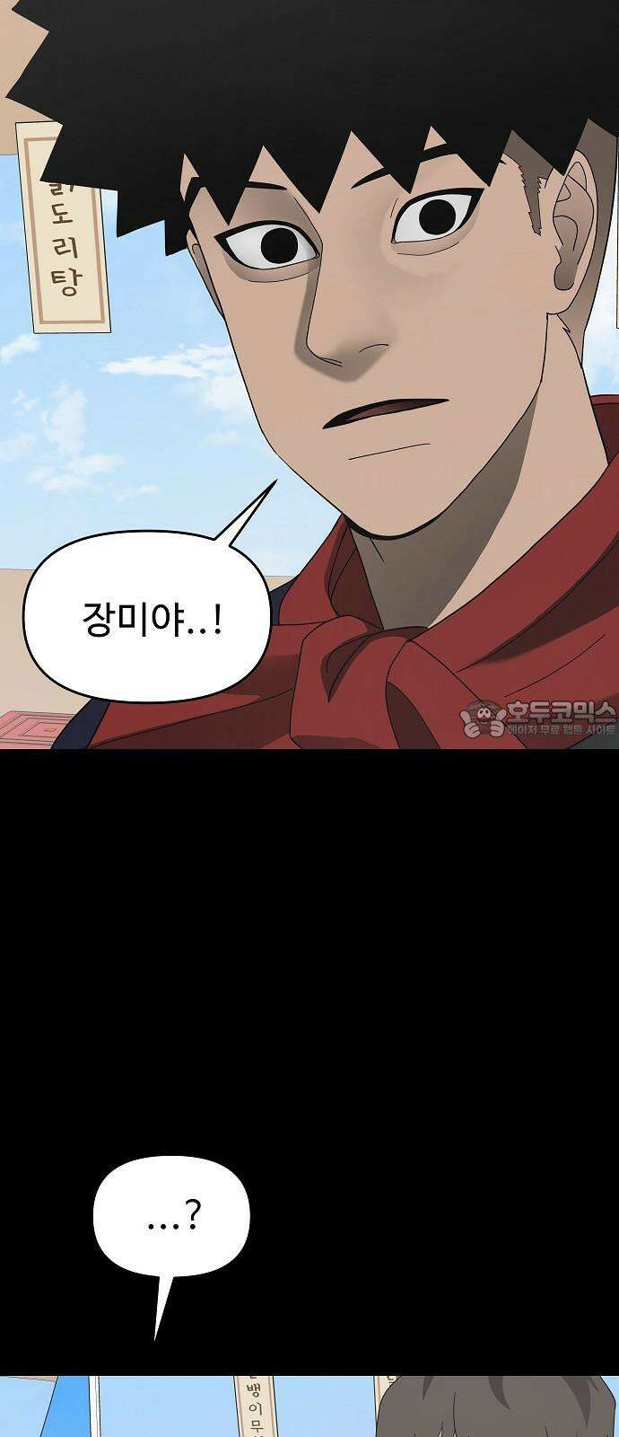 두꺼비집 84화 : 정말 오랜만이다 12