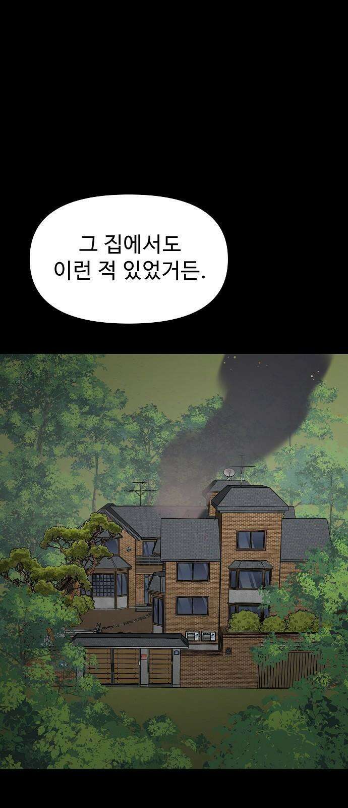 두꺼비집 84화 : 정말 오랜만이다 16