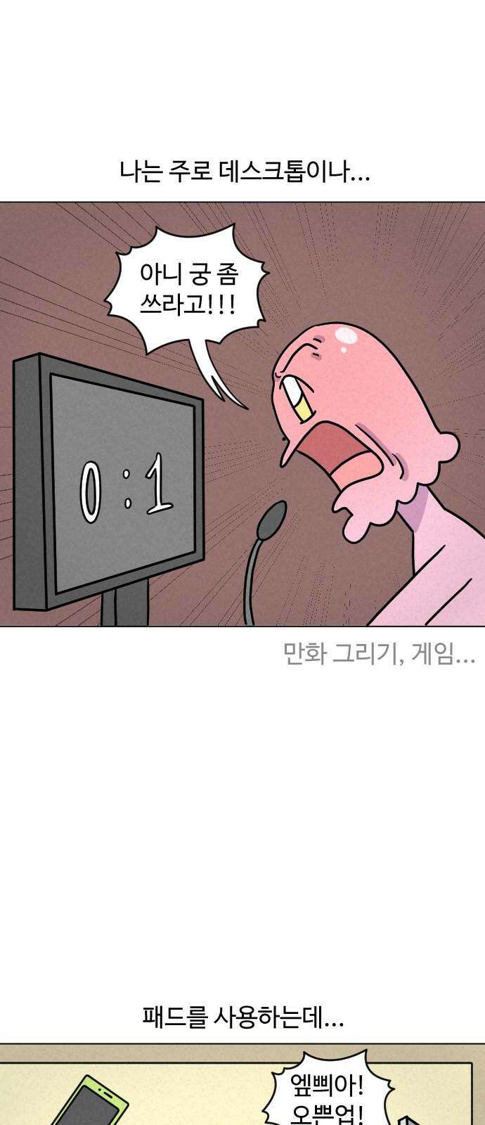 쌉초의 난 83화 노트북 2