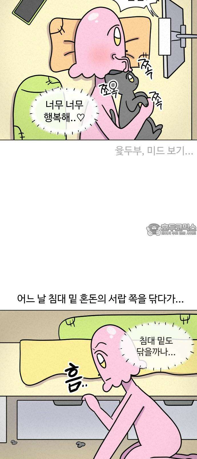 쌉초의 난 83화 노트북 3