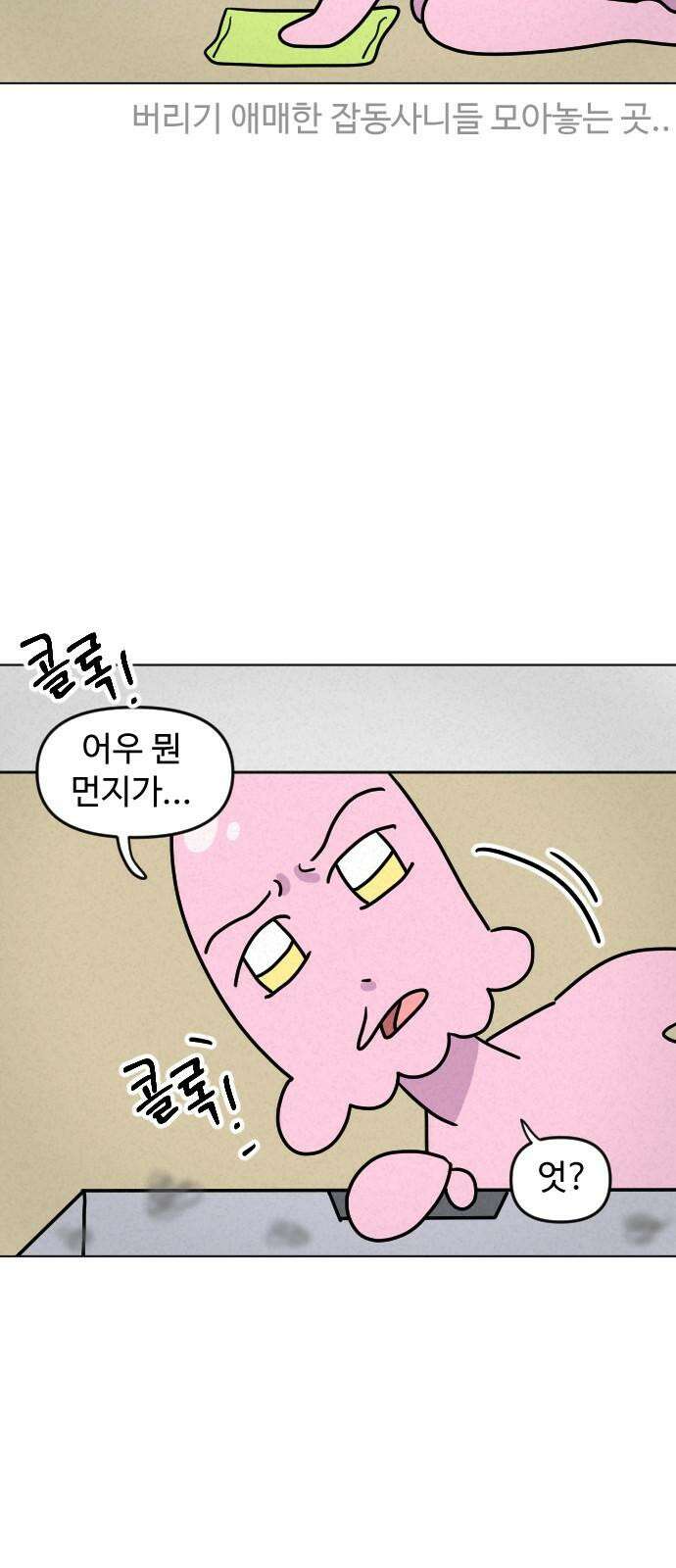 쌉초의 난 83화 노트북 4