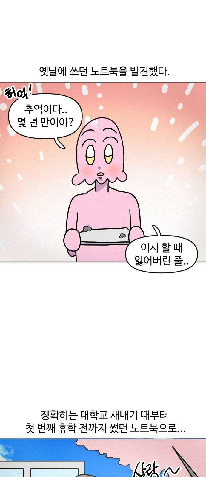 쌉초의 난 83화 노트북 5