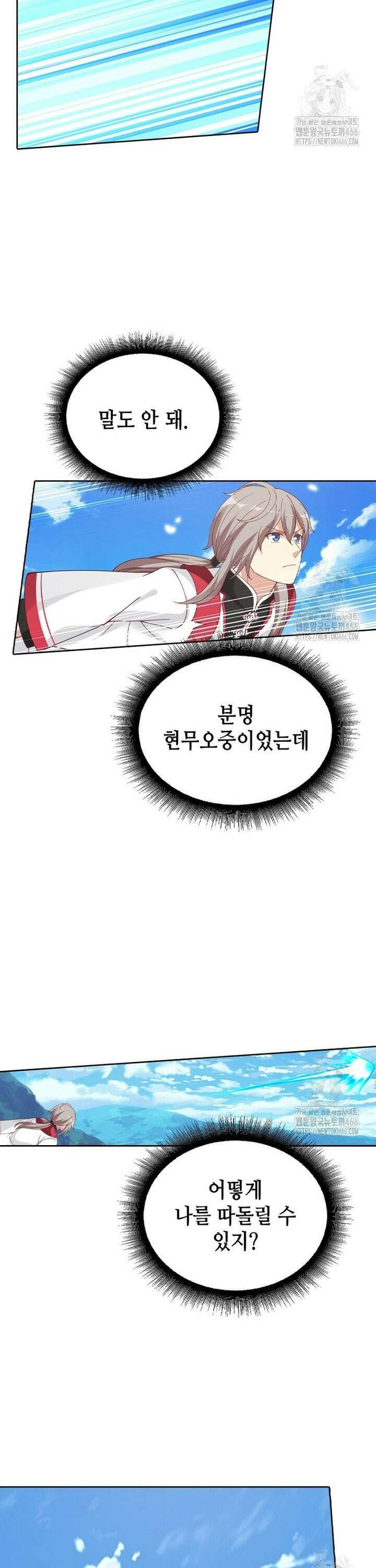 뢰신전기 162화 17