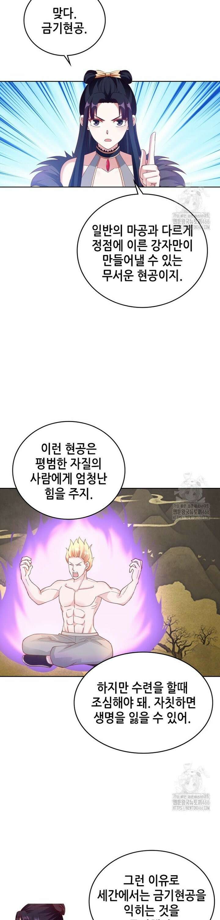 뢰신전기 162화 20