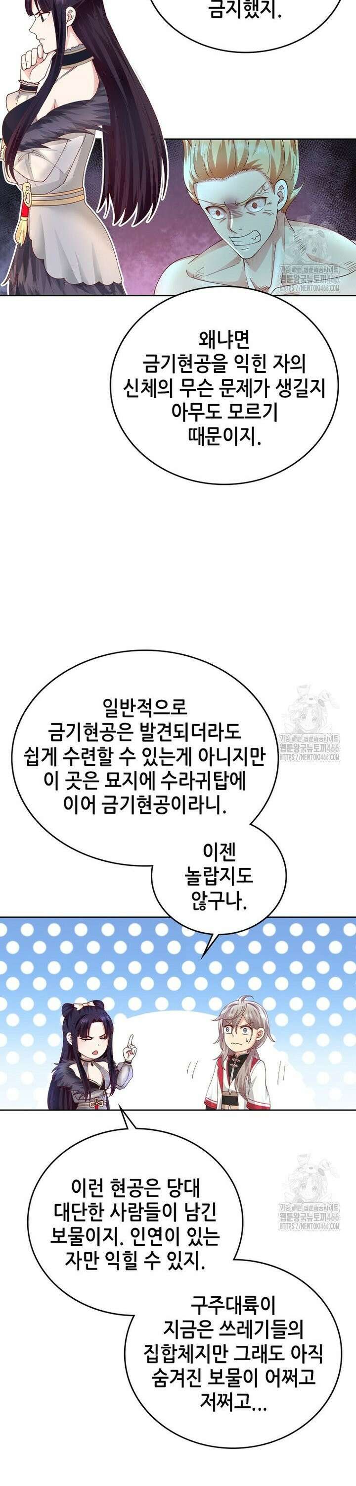 뢰신전기 162화 21