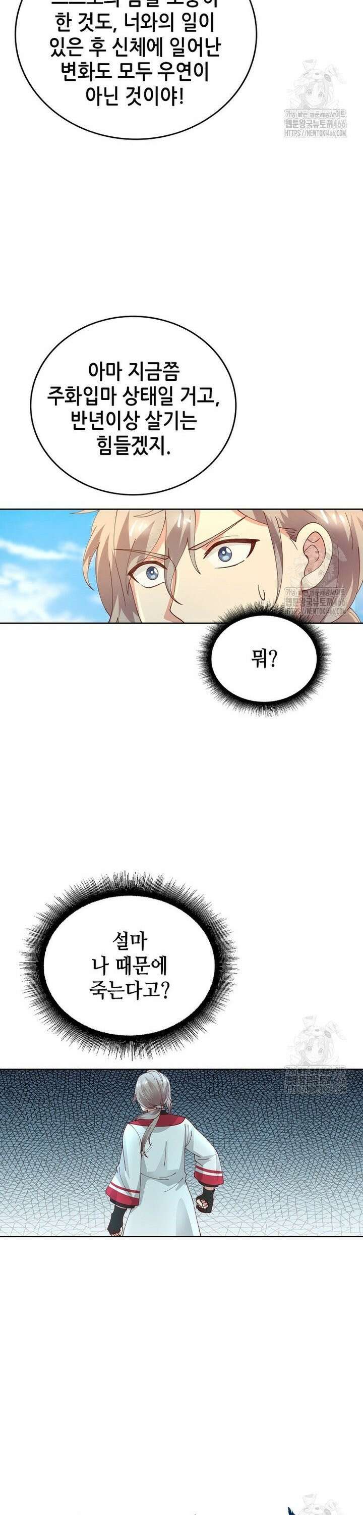 뢰신전기 162화 23