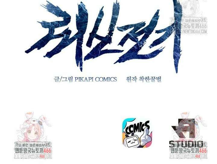 뢰신전기 162화 24