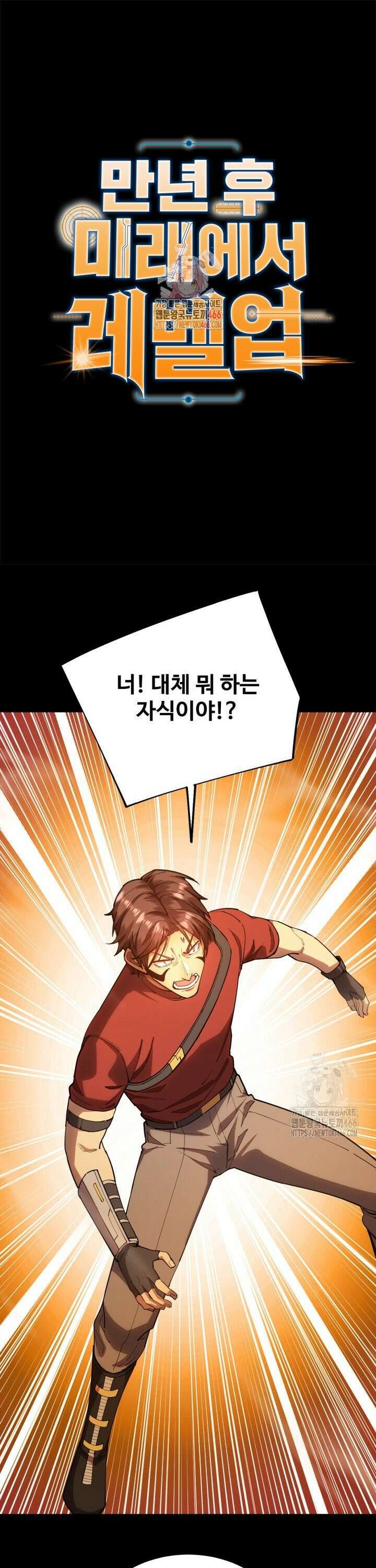 만년 후 미래에서 레벨업 148화 1