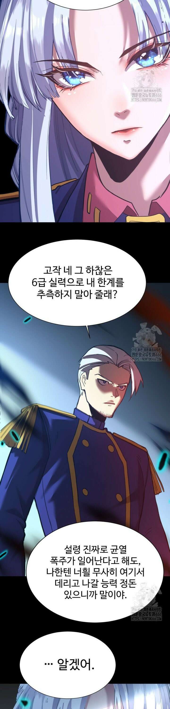 만년 후 미래에서 레벨업 148화 10