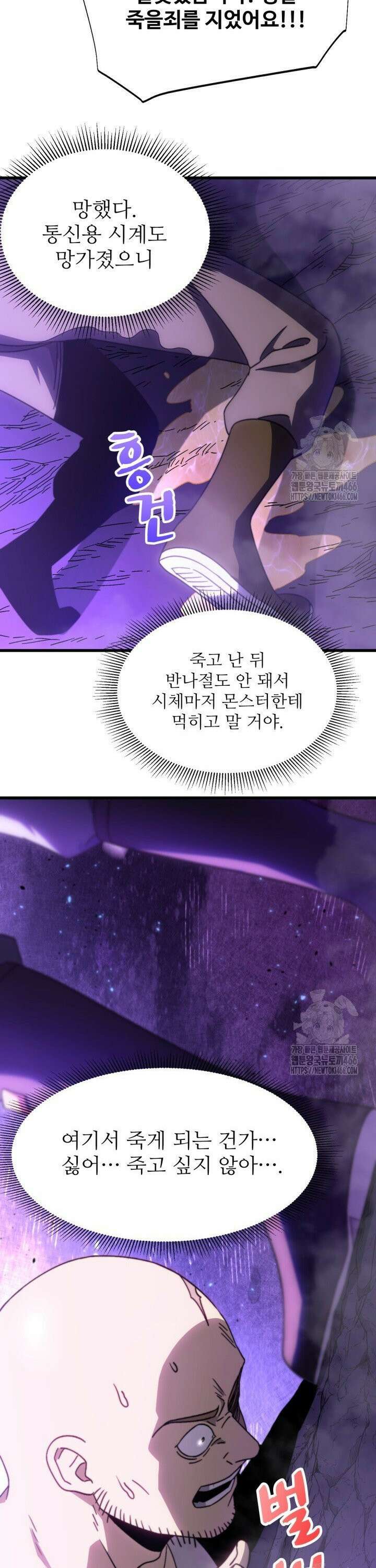 만년 후 미래에서 레벨업 148화 23