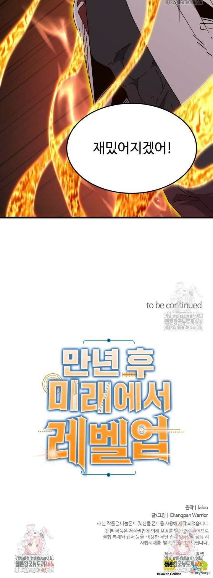 만년 후 미래에서 레벨업 148화 31