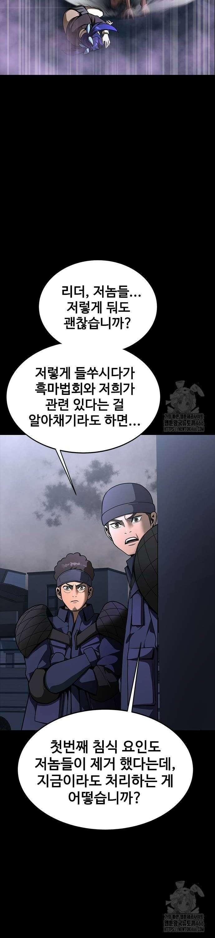 강철을 먹는 플레이어 61화: 복수귀 8