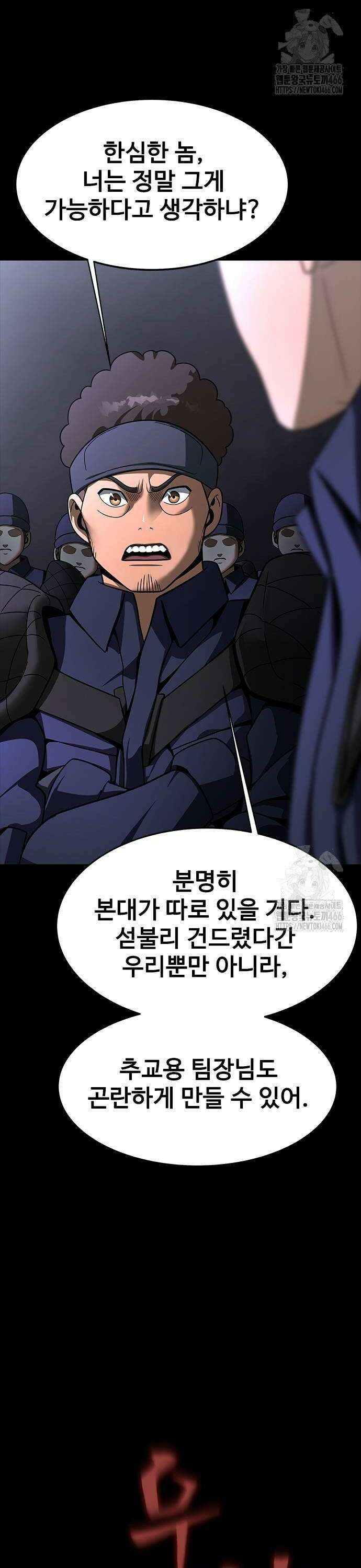 강철을 먹는 플레이어 61화: 복수귀 10